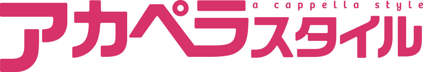 アカペラスタイル